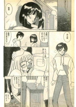 Page 64 of COMIC Papipo Gaiden 1995-03