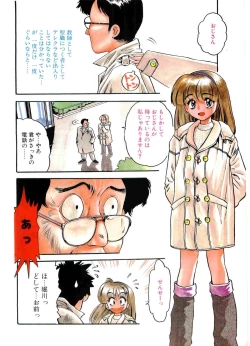 Page 6 of COMIC Papipo Gaiden 1995-03