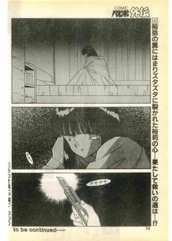Page 70 of COMIC Papipo Gaiden 1995-03