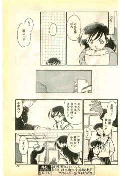Page 75 of COMIC Papipo Gaiden 1995-03