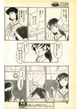 Page 76 of COMIC Papipo Gaiden 1995-03