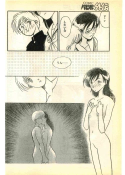Page 80 of COMIC Papipo Gaiden 1995-03