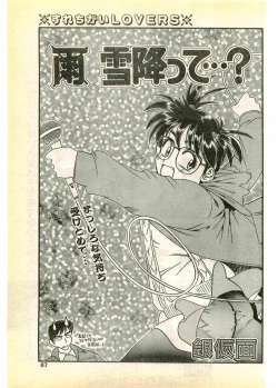 Page 87 of COMIC Papipo Gaiden 1995-03