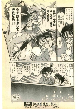 Page 91 of COMIC Papipo Gaiden 1995-03