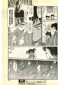 Page 93 of COMIC Papipo Gaiden 1995-03