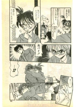 Page 95 of COMIC Papipo Gaiden 1995-03