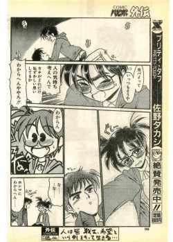 Page 96 of COMIC Papipo Gaiden 1995-03