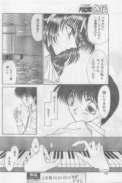 Page 10 of COMIC Papipo Gaiden 1997-07