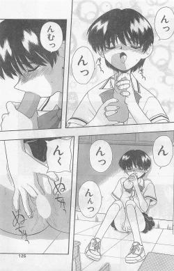 Page 123 of COMIC Papipo Gaiden 1997-07