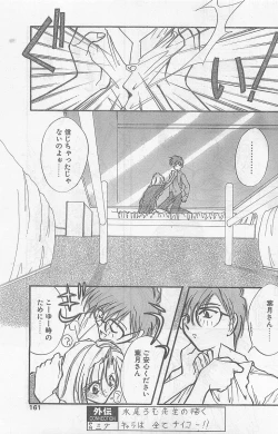 Page 159 of COMIC Papipo Gaiden 1997-07