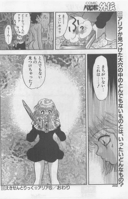 Page 200 of COMIC Papipo Gaiden 1997-07