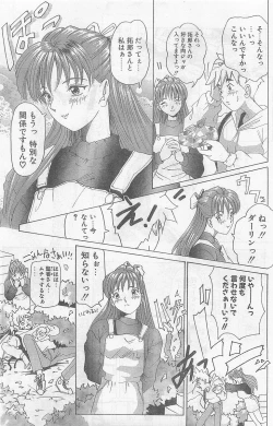 Page 203 of COMIC Papipo Gaiden 1997-07