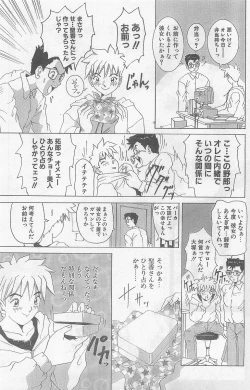 Page 205 of COMIC Papipo Gaiden 1997-07