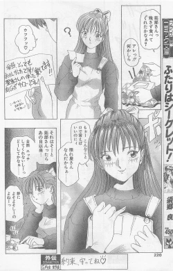 Page 218 of COMIC Papipo Gaiden 1997-07