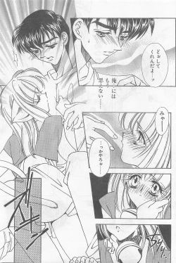 Page 31 of COMIC Papipo Gaiden 1997-07