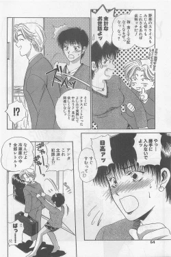 Page 52 of COMIC Papipo Gaiden 1997-07
