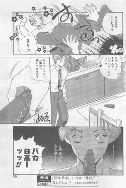 Page 53 of COMIC Papipo Gaiden 1997-07
