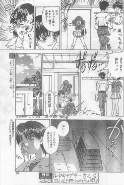 Page 91 of COMIC Papipo Gaiden 1997-07