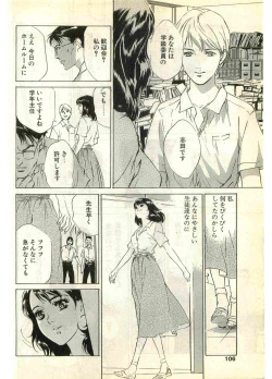 Page 106 of COMIC Papipo Gaiden 1998-07