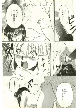 Page 149 of COMIC Papipo Gaiden 1998-07
