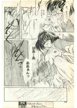 Page 168 of COMIC Papipo Gaiden 1998-07