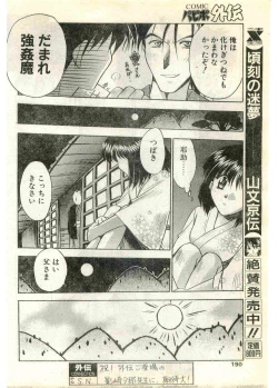 Page 190 of COMIC Papipo Gaiden 1998-07