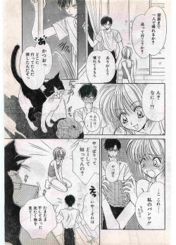 Page 21 of COMIC Papipo Gaiden 1998-07