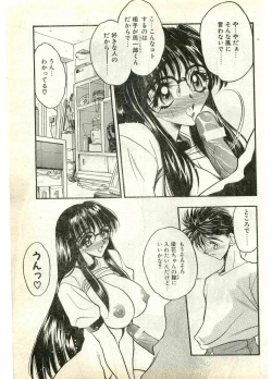 Page 43 of COMIC Papipo Gaiden 1998-07
