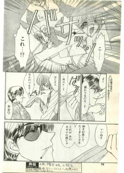 Page 78 of COMIC Papipo Gaiden 1998-07