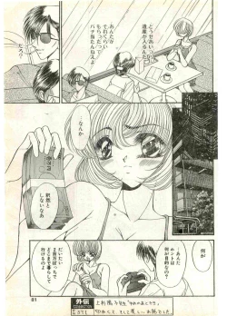 Page 81 of COMIC Papipo Gaiden 1998-07
