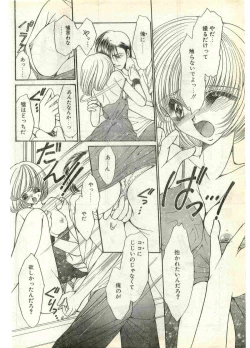 Page 84 of COMIC Papipo Gaiden 1998-07