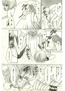 Page 89 of COMIC Papipo Gaiden 1998-07