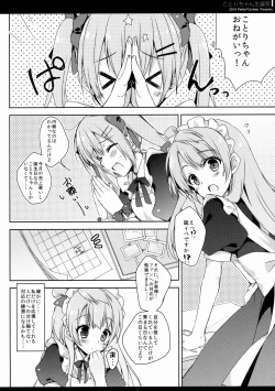 Page 8 of Kotori-chan Seitansai