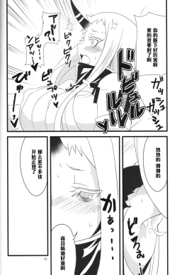 Page 12 of Minato e Kaerou!