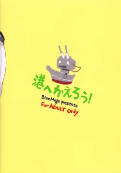 Page 16 of Minato e Kaerou!