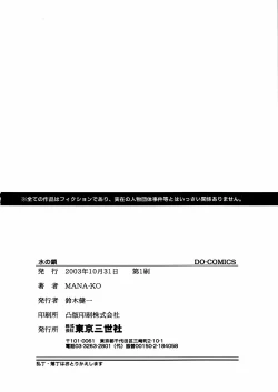 Page 169 of Mizu no Kusari