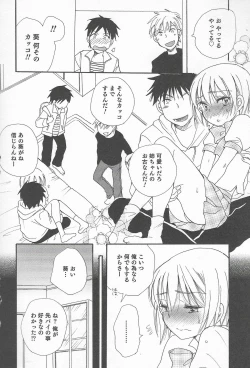 Page 46 of Otokonoko Heaven Vol. 20 Otokonoko x Insei Milk Time