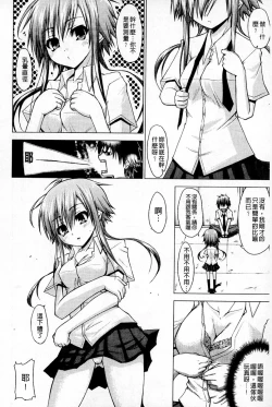 Page 177 of Renai Kakuu Seikyuu - Fictitious Claim Love