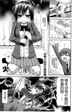 Page 72 of Renai Kakuu Seikyuu - Fictitious Claim Love