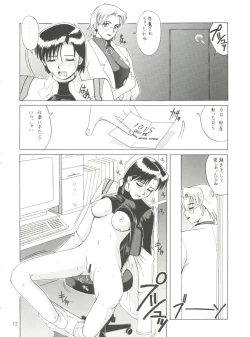 Page 12 of Suite For My Sweet Shinteiban