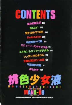 Page 7 of Momoiro Shoujo Eki