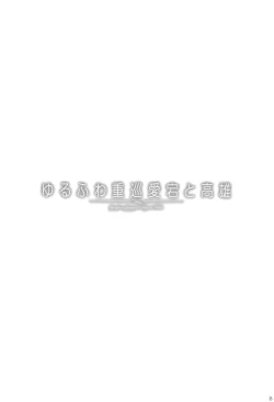 Page 26 of Yurufuwa Juujun Atago to Takao