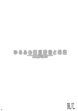 Page 5 of Yurufuwa Juujun Atago to Takao