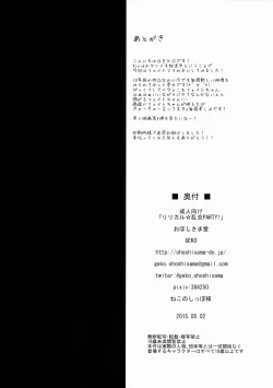 Page 22 of Lyrical Rankou PARTY! - Lyrical Promiscuity Party!