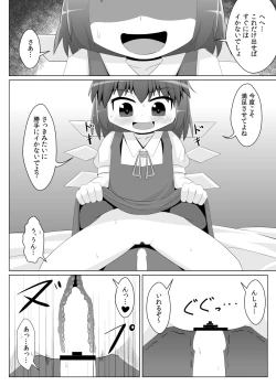 Page 13 of Yokkyuu Fuman na Cirno-chan