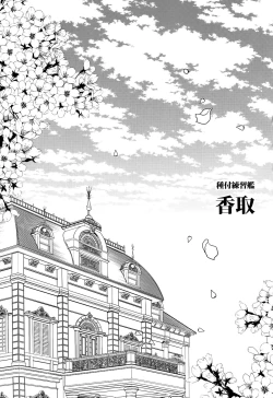 Page 2 of Tanetsuke Renshuukan Katori