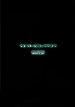 Page 17 of Gentle Collection