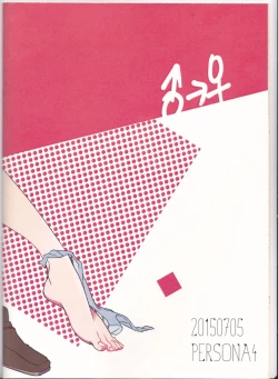 Page 18 of Kiken na Underline