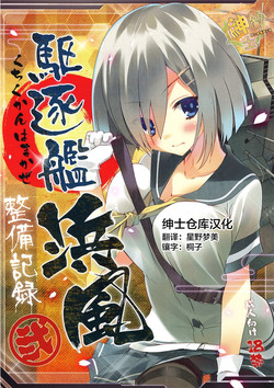 Download Kuchikukan Hamakaze Seibi Kiroku Ni