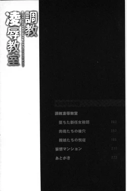 Page 3 of Choukyou Ryoujoku Kyoushitsu